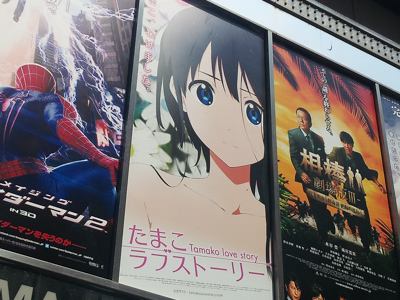 たまこラブストーリー